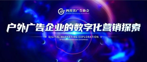 數字化轉型中的戶外廣告 媒體企業(yè)的營銷創(chuàng)新之路